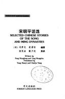 Cover of: Song Ming ping hua xuan: Selected Chinese stories of the Song and Ming dynasties / written by Feng Menglong and Ling Mengchu ; translated by Yang Xianyi, Gladys Yang.