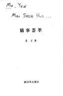 Cover of: Mao shi hui cui