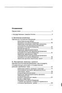 Cover of: Protokol Rossiĭskoĭ Federatsii by [rukovoditel' avtorskogo kollektiva, V.N. Shevchenko ...et al.].