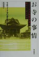 Cover of: Otera no jijō: America-jin minzoku gakusha ga mita Nippon no tera