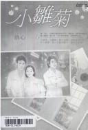 Cover of: Xiao chu ju