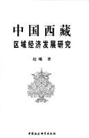 Cover of: Zhongguo Xizang qu yu jing ji fa zhan yan jiu by Xi Zhao