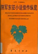 Cover of: Shan jun dong zheng xiao shuo jia zuo zong lan