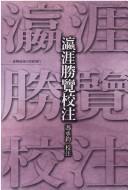 Cover of: Ying ya sheng lan jiao zhu