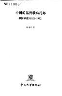 Cover of: Zhongguo de Jidu jiao wutuobang by Feiya Tao, Feiya Tao
