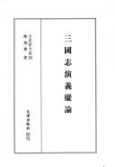 Cover of: San guo zhi yan yi zong lun