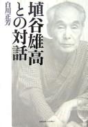 Cover of: Haniya Yutaka to no taiwa