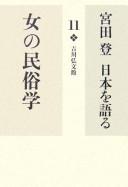 Cover of: Onna no minzokugaku