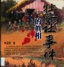 Cover of: Mudan she shi jian de zhen xiang