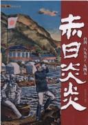 Cover of: Chi ri yan yan by [Jing dian za zhi bian zhu ; zong bian ji Wang Zhihong].