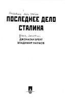 Cover of: Poslednee delo Stalina by Jonathan Brent