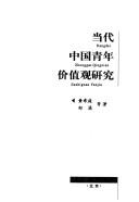 Cover of: Dang dai Zhongguo qing nian jia zhi guan yan jiu: Dangdai Zhongguo qingnian jiazhiguan yanjiu