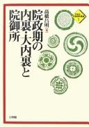Cover of: Inseiki no dairi daidairi to ingosho by Takahashi Masaaki hen.