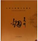 Cover of: Dali Bai zu yan wen hua xie ying by Dali Baizu Zihizhou yan cao xue hui bian.