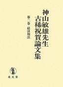 Cover of: Keizai keihō