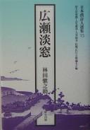 Hirose Tansō by Shinnosuke1932- Hayashida