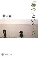 Cover of: "Matsu" to iu koto