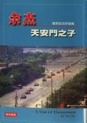 Cover of: Tiananmen zhi zi: a son of Tiannanmen