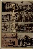 Cover of: Wan Qing Zhongguo tong zhi ge ju yan jiu by Yan Zhang