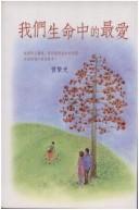 Cover of: Wo men sheng ming zhong de zui ai by Fan'guang Zeng