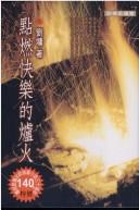 Cover of: Dian ran kuai le de lu huo by Yong Liu