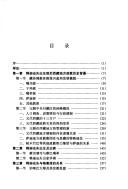 Cover of: Ming dai Dacifawang yan jiu by Nan Chen, Nan Chen