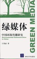 Cover of: Lu mei ti: Zhongguo huan bao zhuan bo yan jiu = Green media ; environmental communication in China