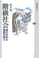 Cover of: Kaikyū shakai by Kenji Hashimoto