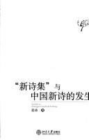 Cover of: "Xin shi ji" yu Zhongguo xin shi de fa sheng: Xinshiji yu zhongguo xinshi de fasheng