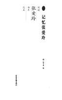 Cover of: Ji yi Zhang Ailing by Chen Zishan bian.