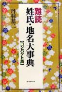 Cover of: Nandoku seishi chimei daijiten by Niwa, Motoji