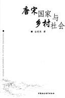 Cover of: Tang Song guo jia yu xiang cun she hui: Tangsong guojia yu xiangcun shehui