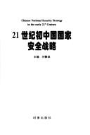 Cover of: 21 shi ji chu Zhongguo guo jia an quan zhan lue. by 