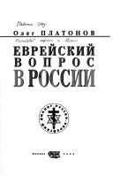 Cover of: Evreĭskiĭ vopros v Rossii