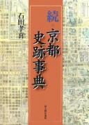 Cover of: Zoku Kyōto shiseki jiten