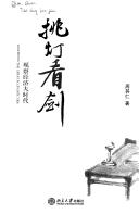 Cover of: Tiao deng kan jian: guan cha jing ji da shi dai = Observing the great economic era