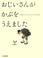Cover of: Ojiisan ga kabu o uemashita