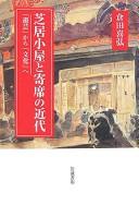 Cover of: Shibai-goya to yose no kindai: "yūgei" kara "bunka" e