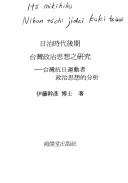 Cover of: Ri zhi shi dai hou qi Taiwan zheng zhi si xiang zhi yan jiu by Mikihiko Itō