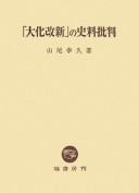 Cover of: "Taika no Kaishin" no shiryō hihan by Yukihisa Yamao