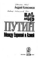 Cover of: Vladimir Vladimirovich Putin: mezhdu Evropoĭ i Azieĭ