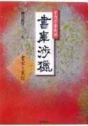 Cover of: Kunaichō Shoryōbu, fumikura shōryō by Setsuo Kushige