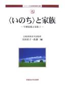 Cover of: "Inochi" to kazoku by Hikaku Kazokushi Gakkai kanshū ; Ōta Motoko, Mori Kenji hen.