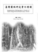 Cover of: Taiwan Lanyu yan jiu shu mu zeng bu by Zhushan Jiang