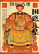 Cover of: Hua shuo da Qing: kun huo er huang Jiaqing si mi dang an quan jie mi /cShengye zhu.