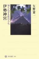 Cover of: Ise Jingū: shirarezaru mori no uchi