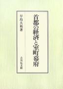 Cover of: Shuto no keizai to Muromachi Bakufu by Daisuke Hayashima