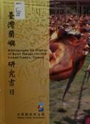 Cover of: Taiwan Lanyu yan jiu shu mu: Bibliography on studies of Botel Tobago/Orchid Island/Lanyu, Taiwan / edited by Chiang Chu-shan ; translated by Chang Chi-yi.