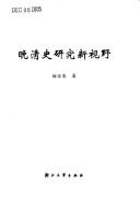 Cover of: Wan Qing shi yan jiu xin shi ye.