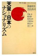 Cover of: Tennō to Nihon no nashonarizumu by Jinbō Tetsuo, Miyadai Shinji; Momochi Akira ... [et al.].